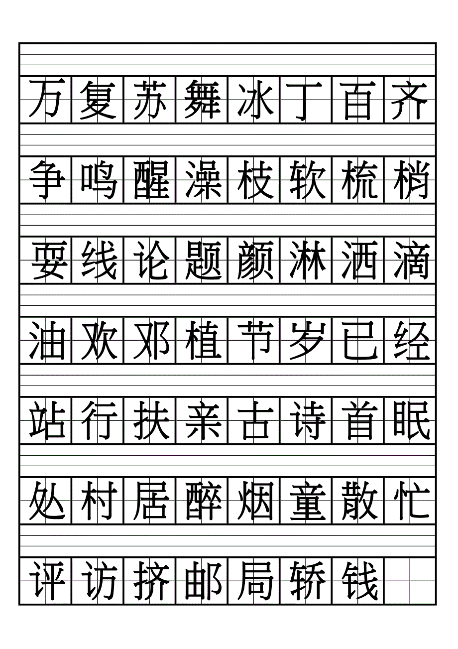 一年级语文二类字注音识字一_第1页