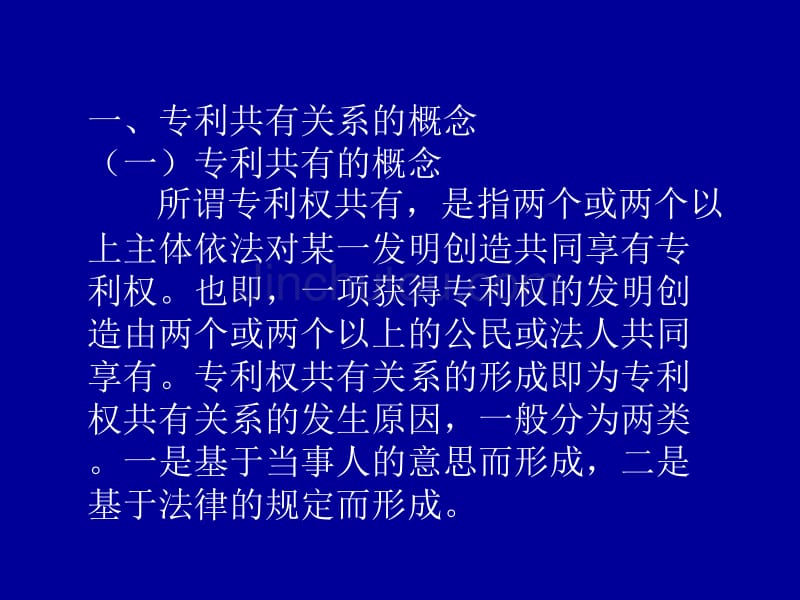 浅析专利共有的若干问题_第2页