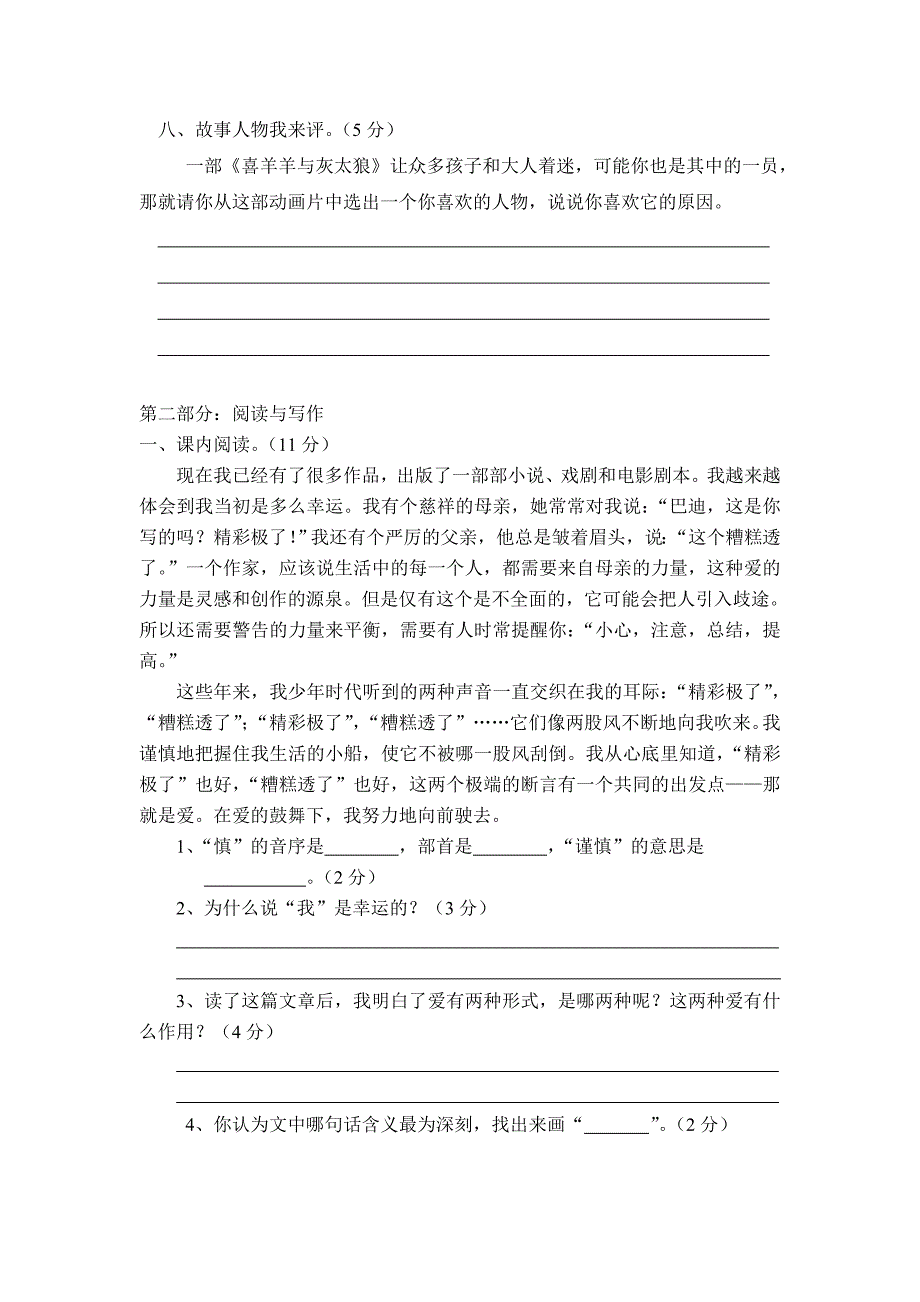 小学语文五上期末试卷_第3页