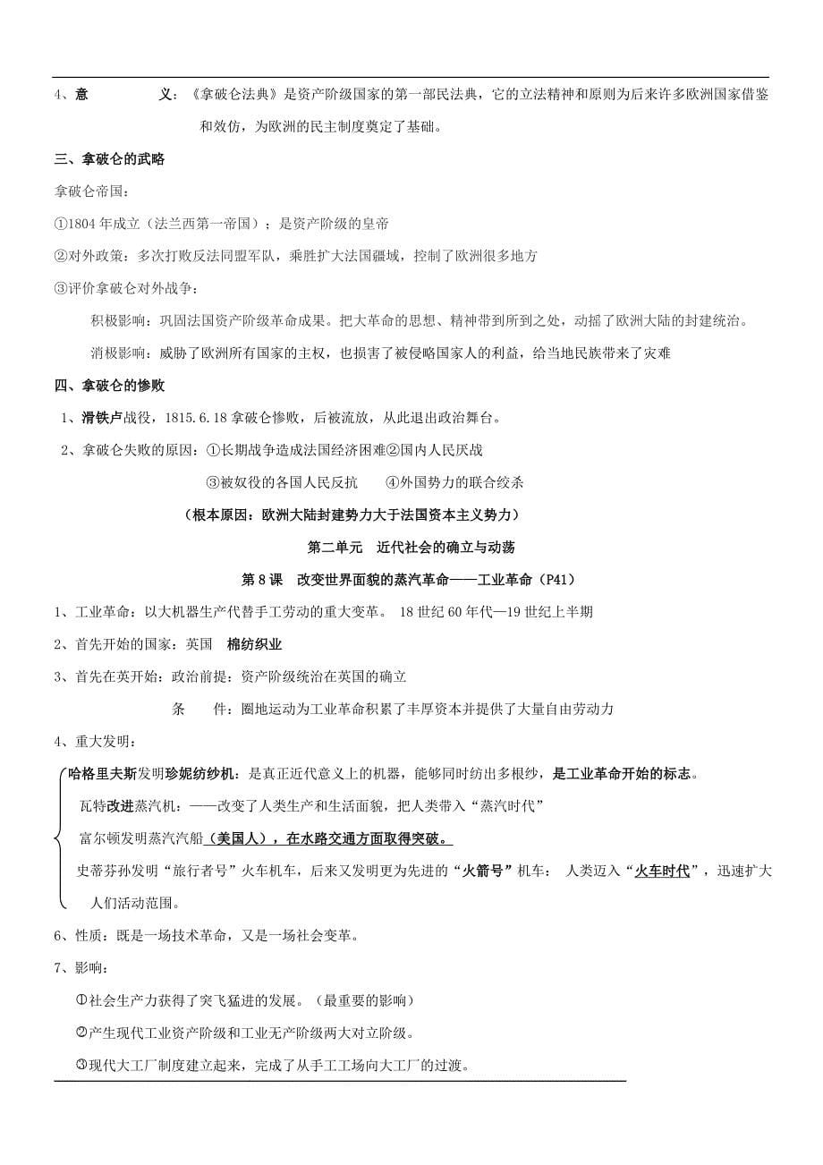 北师大版九年级上册历史复习提纲及上学期期中试卷__附_第5页