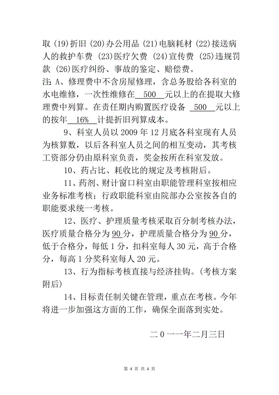 2010年综合目标责任制_第4页