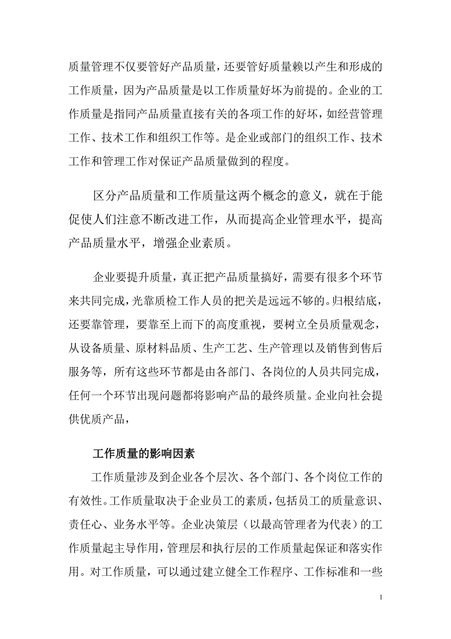 有关质量的内容_第1页