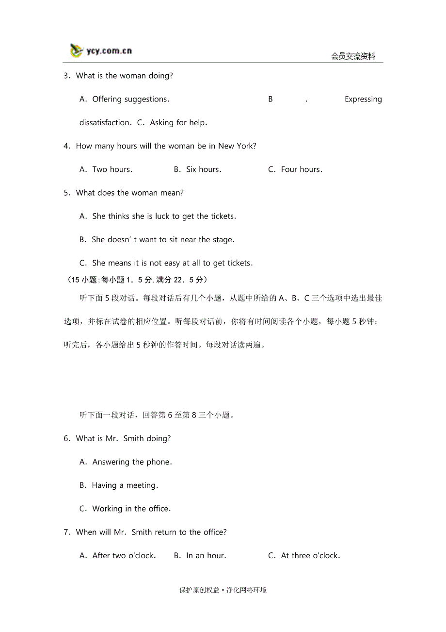 2011年高考全国百所名校精粹重组卷(7)_第2页