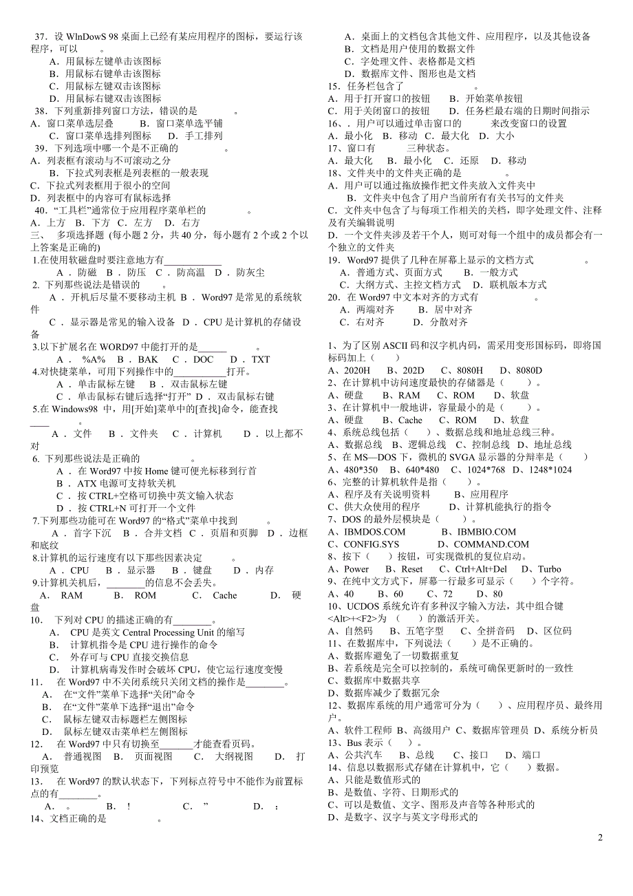 初级计算机系统操作工应知考试题_第2页