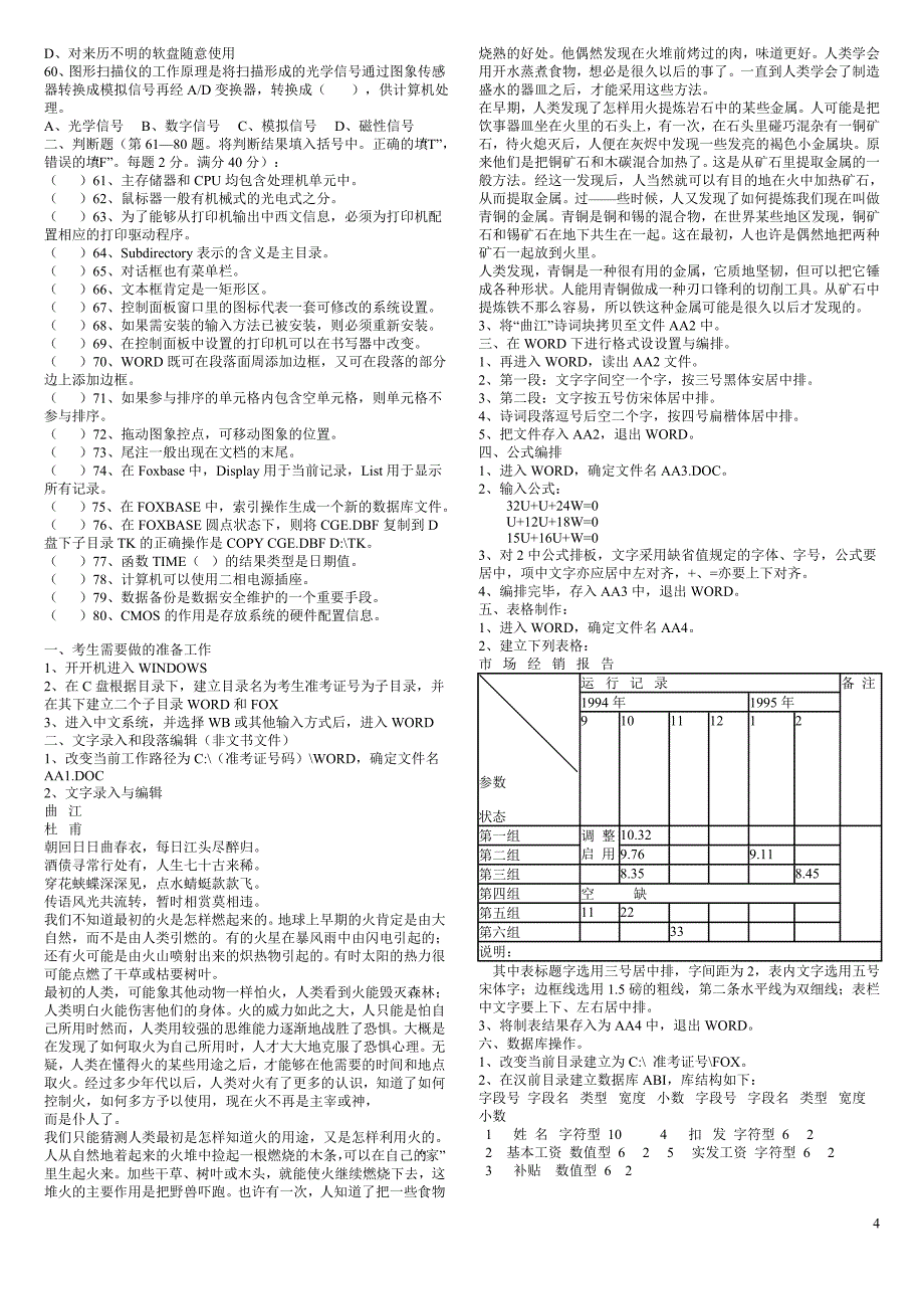 初级计算机系统操作工应知考试题_第4页