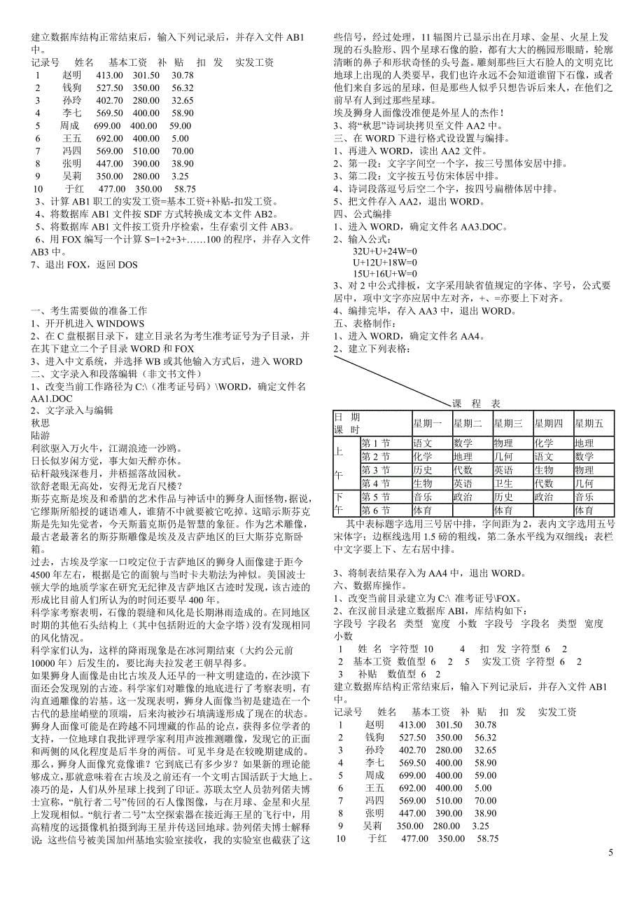 初级计算机系统操作工应知考试题_第5页