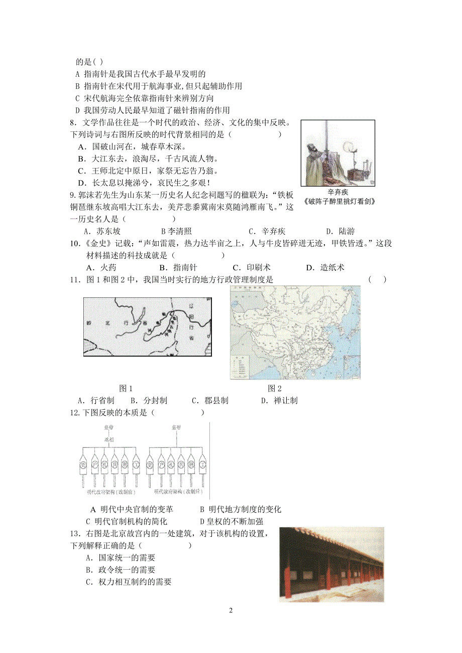 人教版七年级下册历史期末试卷doc_第2页