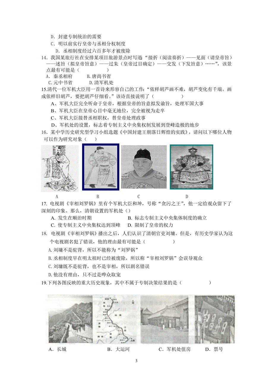 人教版七年级下册历史期末试卷doc_第3页