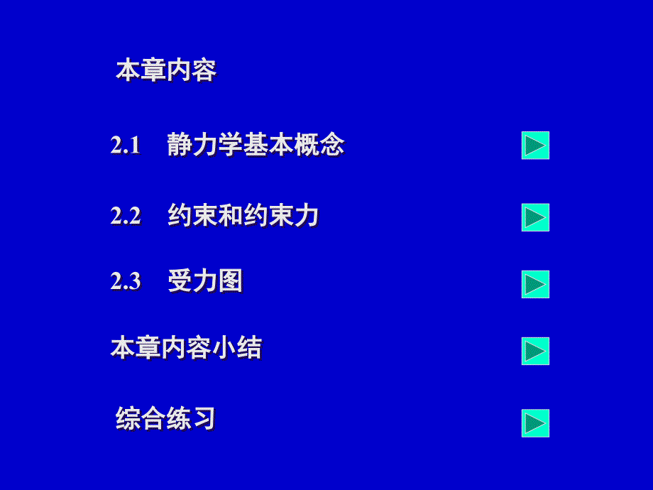 工程力学ppt_第2页