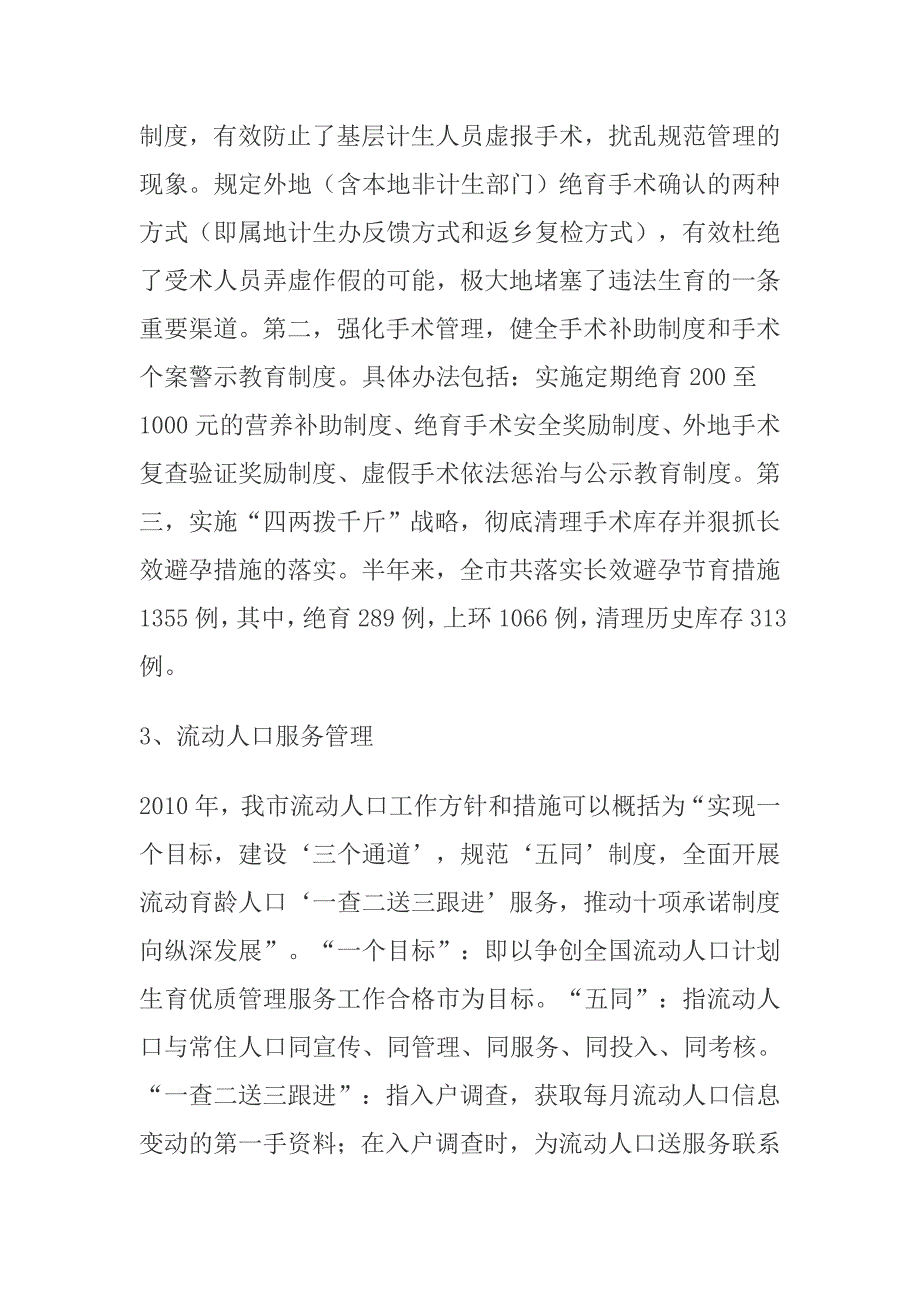 半年人口计生工作形势分析报告_第2页