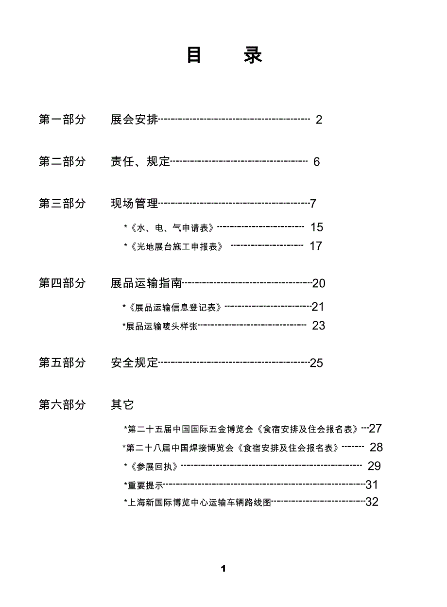 2014春季参展手册_第1页