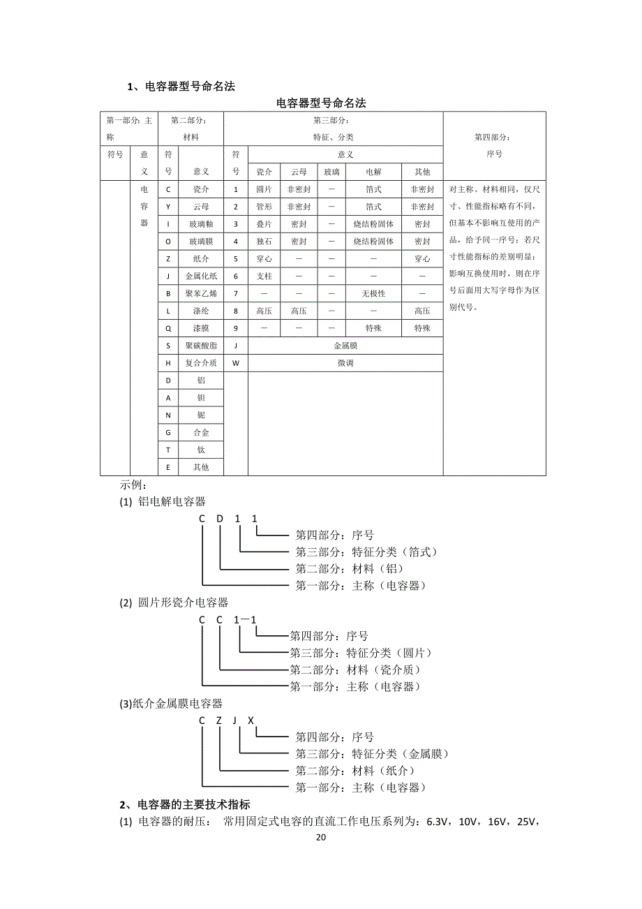 扬声器和麦克风_第3页