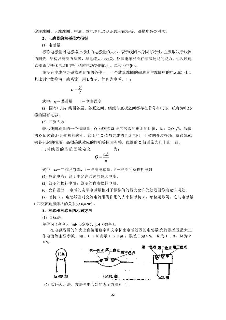 扬声器和麦克风_第5页