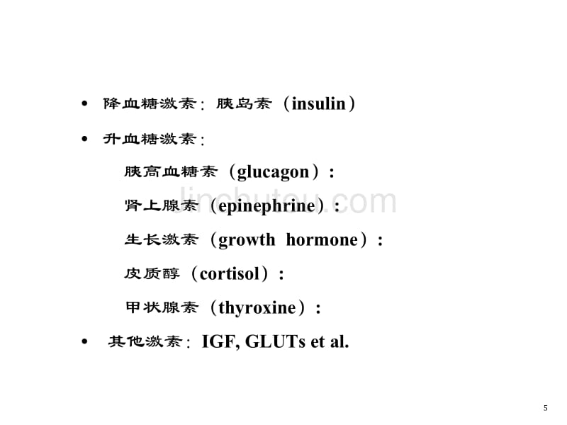 糖尿病及脂质代谢紊乱的实验诊断_第5页