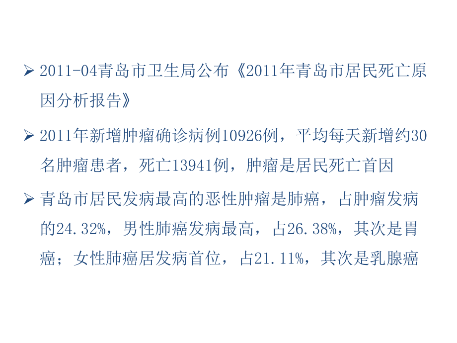 非小细胞肺癌二线治疗策略_第3页