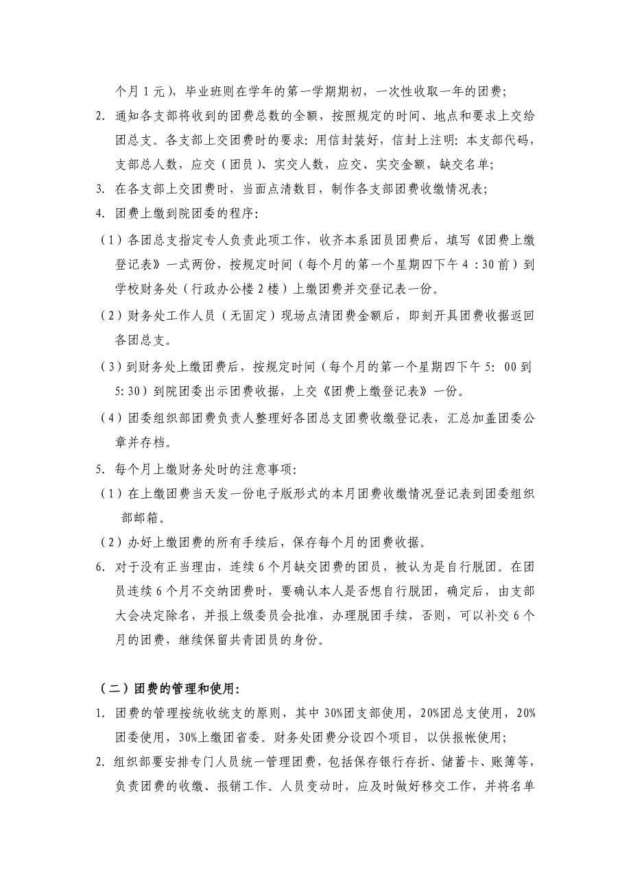 经济贸易系团总支组织部工作手册_第5页