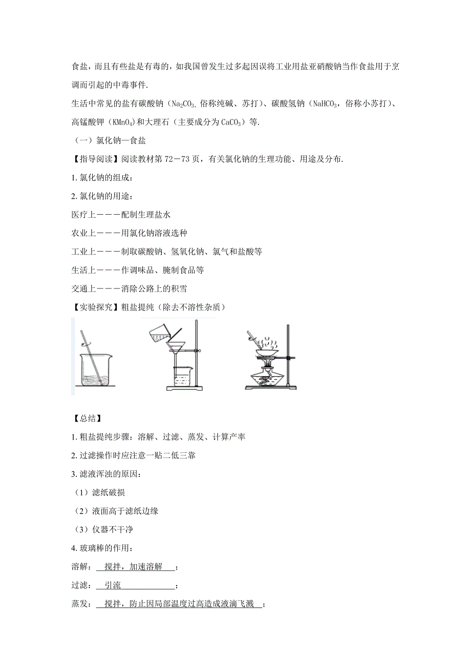 人教版九年级化学下册11.1《生活中常见的盐》教案_第2页