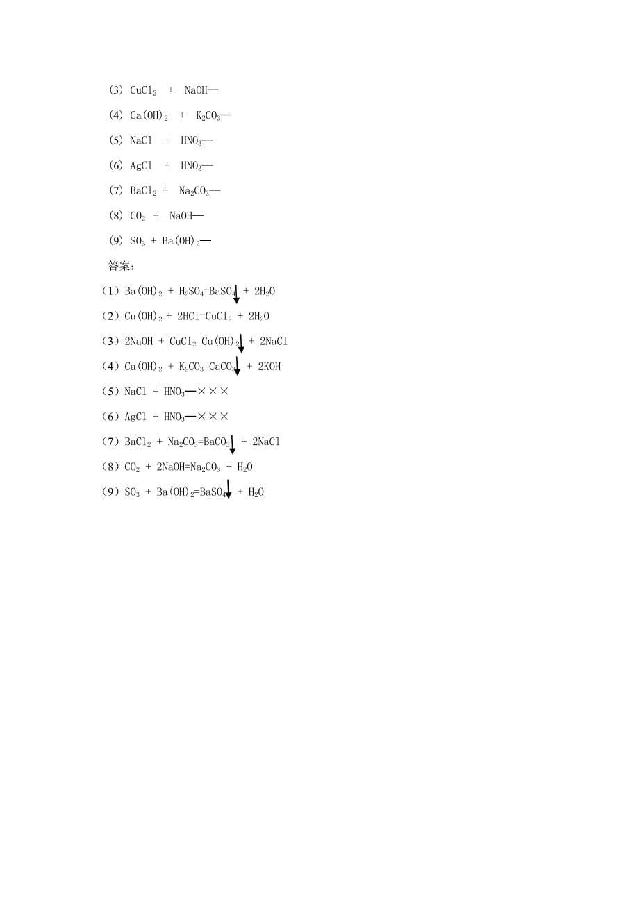 人教版九年级化学下册11.1《生活中常见的盐》教案_第5页