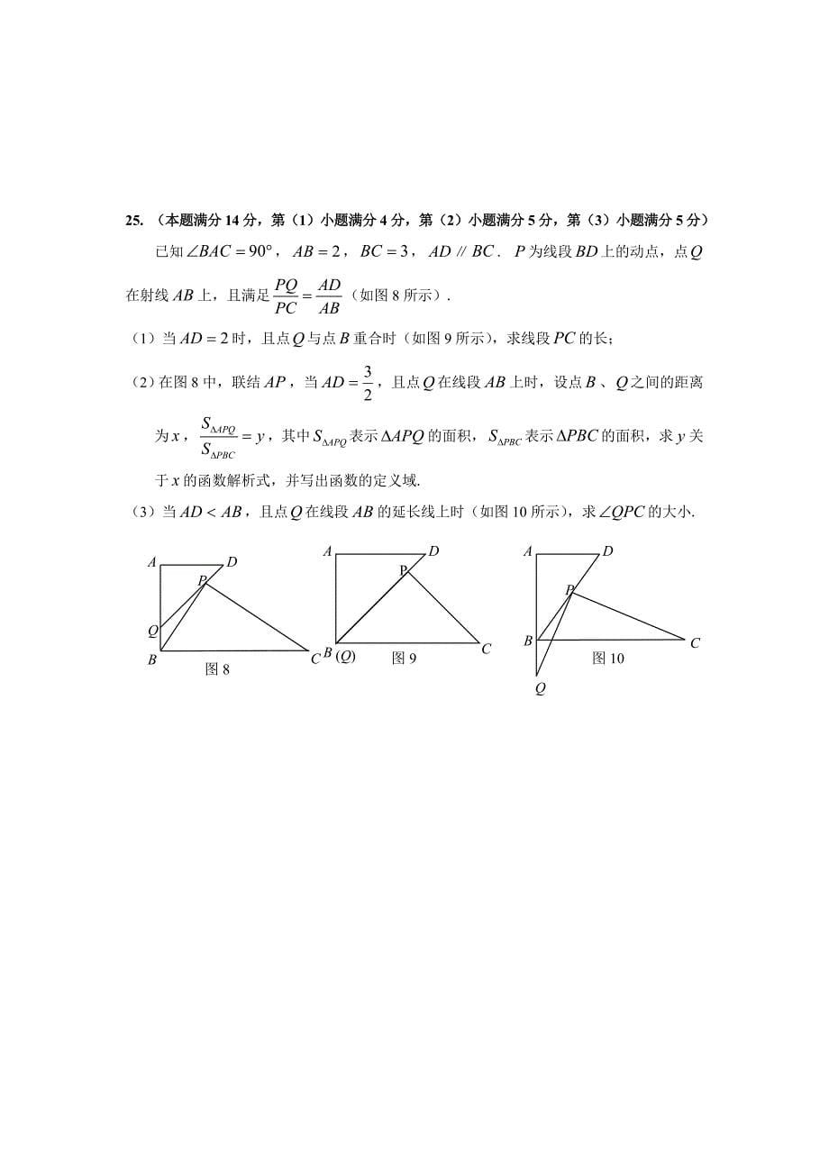 2009年上海市初中毕业统一学业考试数学卷_第5页