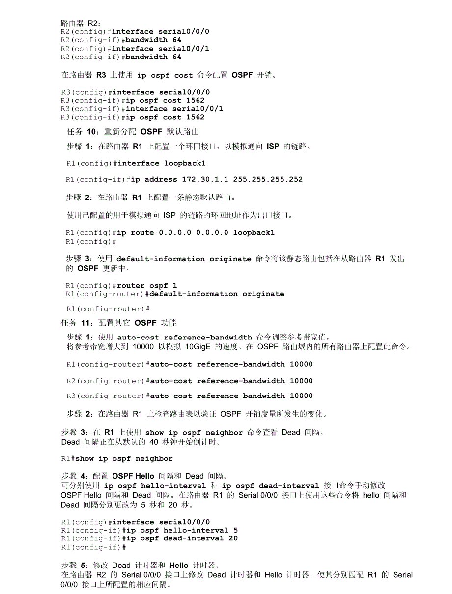 基本ospf配置实验_第2页