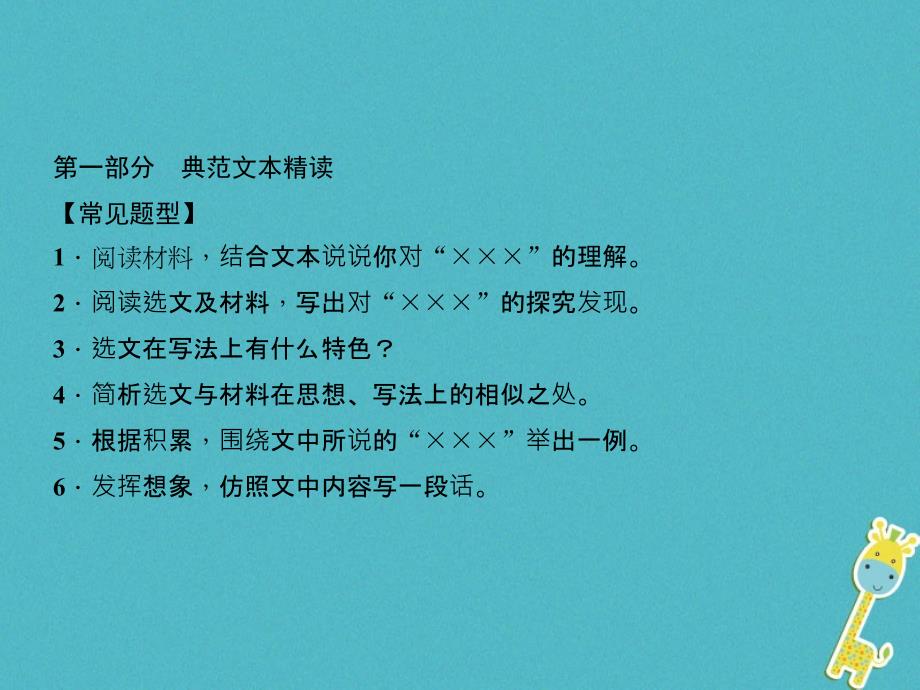 2018学年八年级语文下册 阅读新课堂 理解探究，感知散文魅力课件 新人教版_第2页