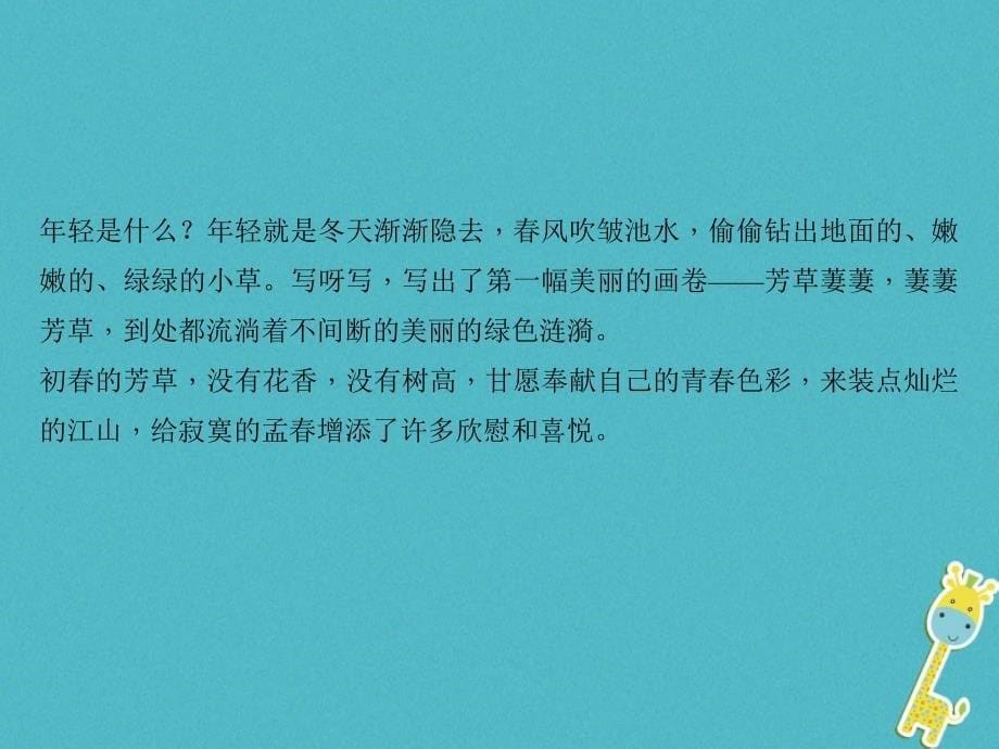 2018学年八年级语文下册 阅读新课堂 理解探究，感知散文魅力课件 新人教版_第5页