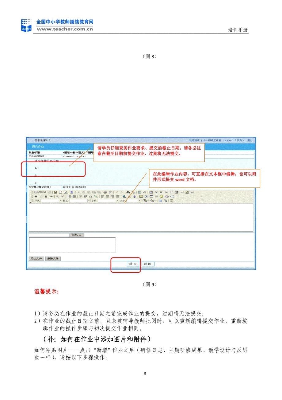 温州市中考满分作文-学员培训手册_第5页