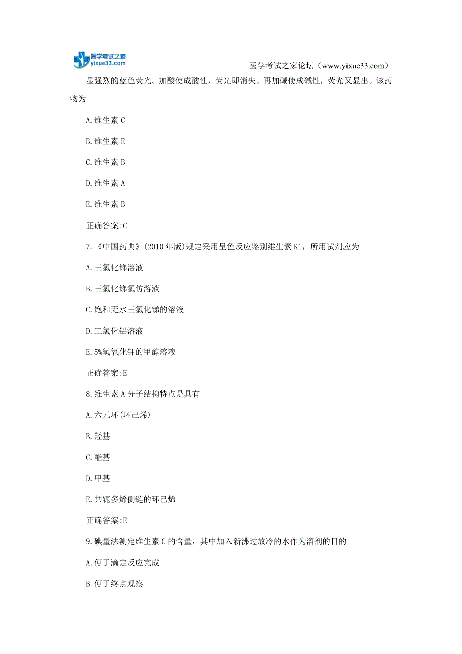 2017年10月执业药师考试药物分析冲刺考点：维生素类药物的分析_第3页