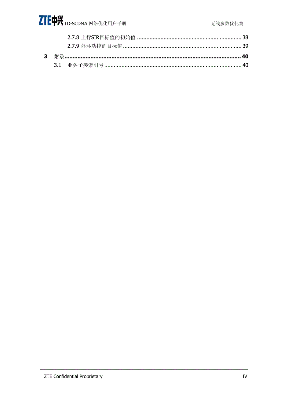 td网优手册-无线参数篇_第4页
