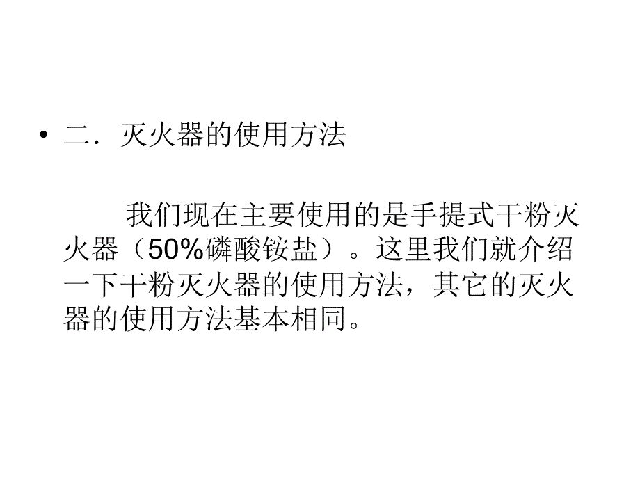 车辆安全附件常识及应急处理_第4页