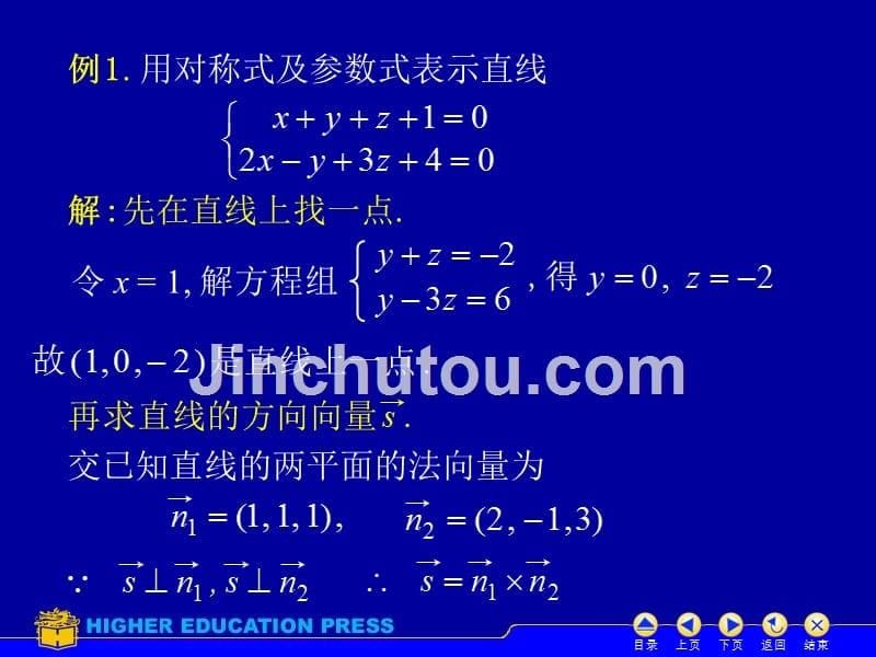 大学空间向量解析几何ppt_第5页