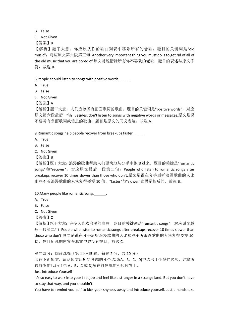 自考2015年4月英语(二)真题加解析_第3页