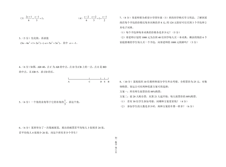 初一数学上期末试卷及参考答案_第2页