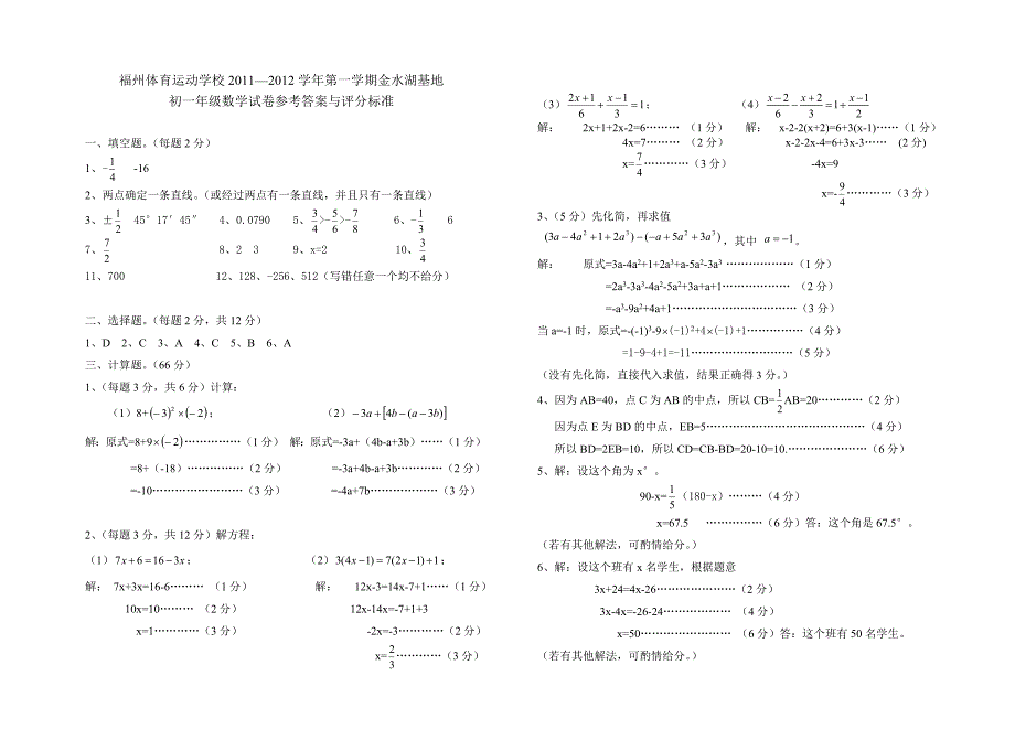 初一数学上期末试卷及参考答案_第3页