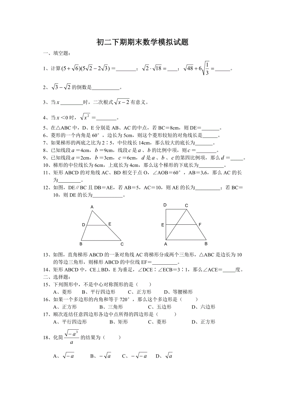 初二下期期末数学模拟试题_第1页