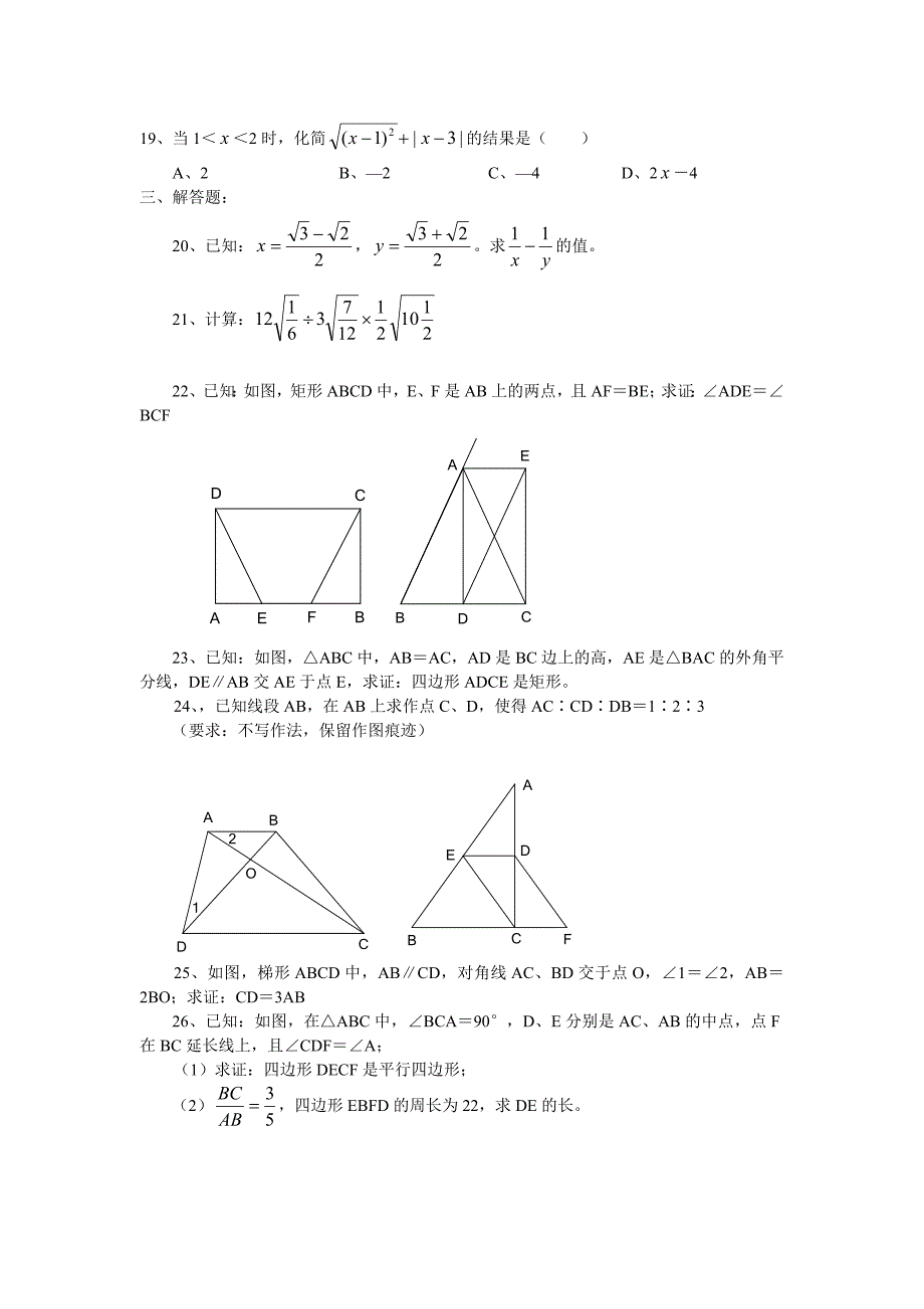 初二下期期末数学模拟试题_第2页
