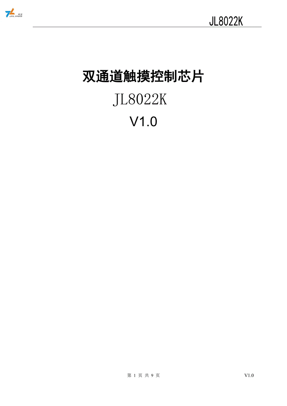 双通道触摸控制芯片jl8022k-v1.0_第1页