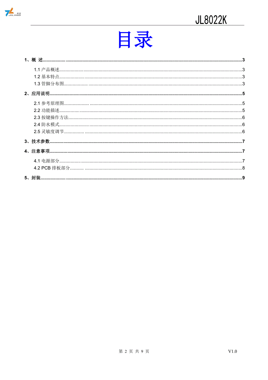 双通道触摸控制芯片jl8022k-v1.0_第2页