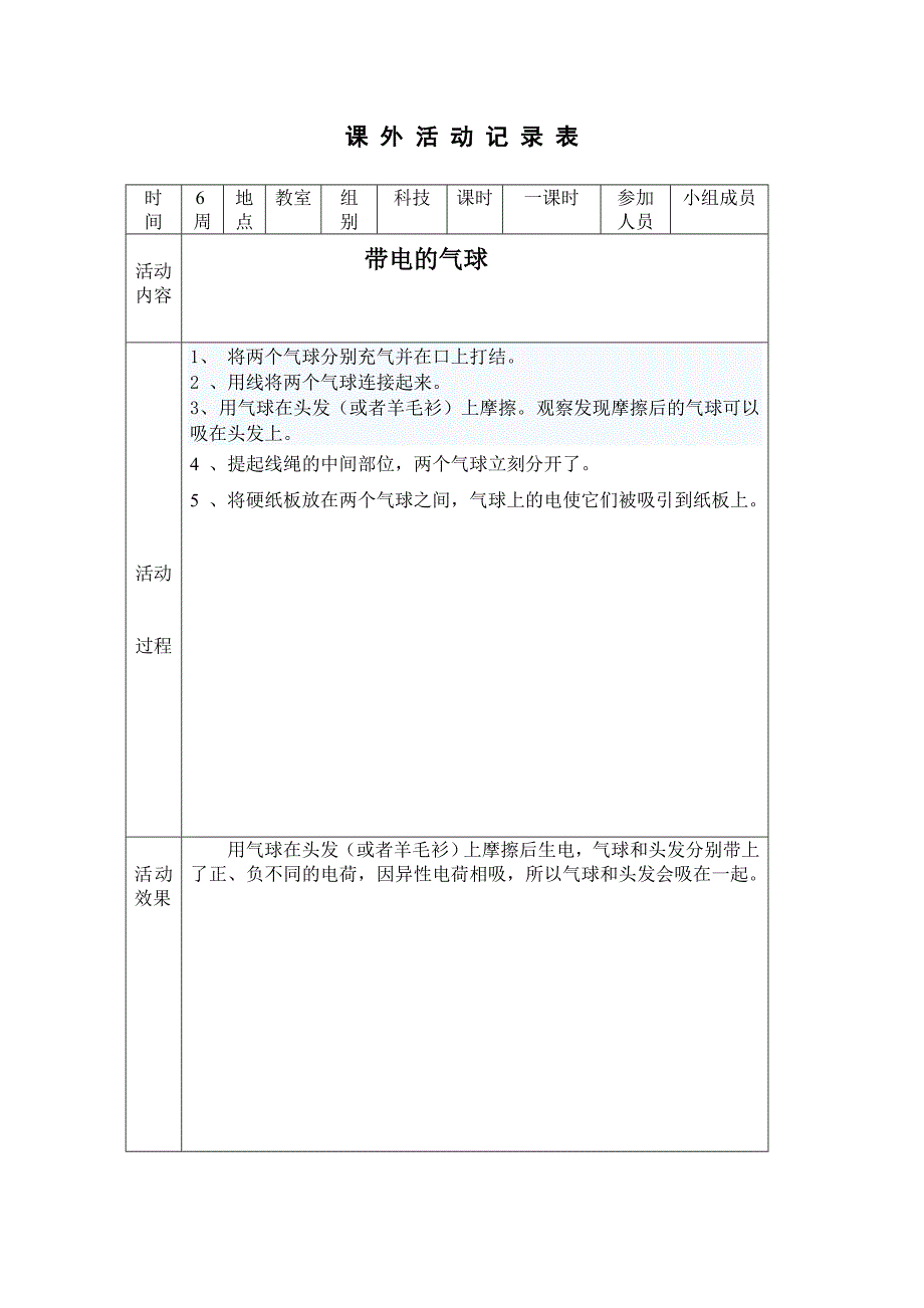 小学课外活动记录_第3页