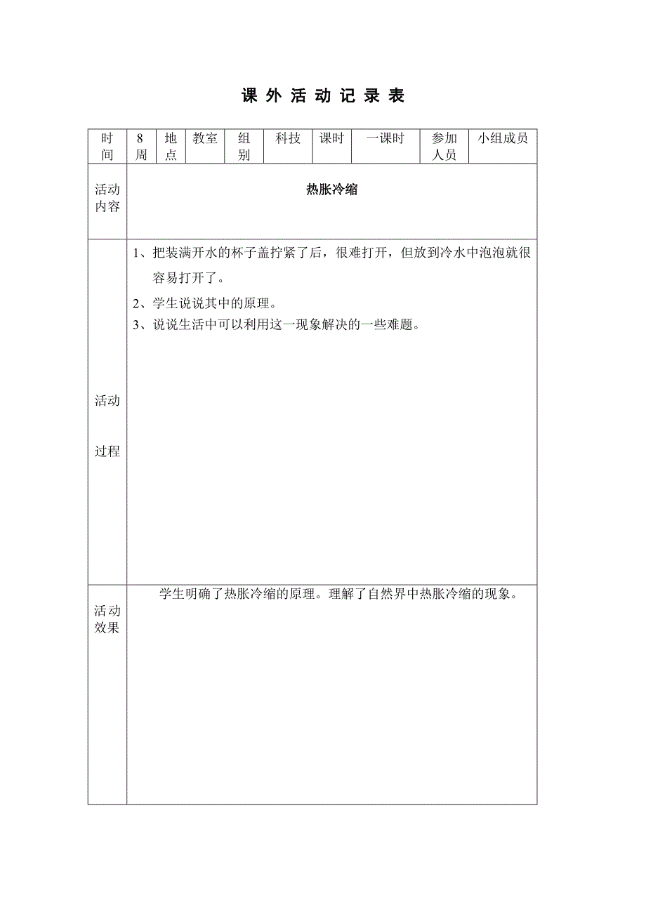 小学课外活动记录_第4页