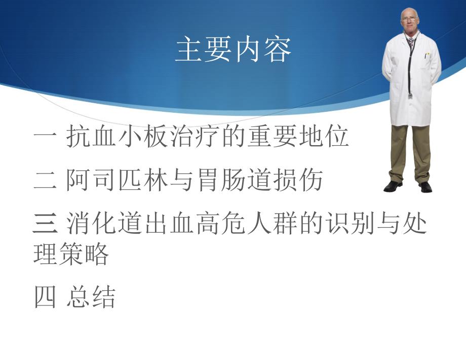 抗血小板药物和消化道出血的风险评估与预防_第2页