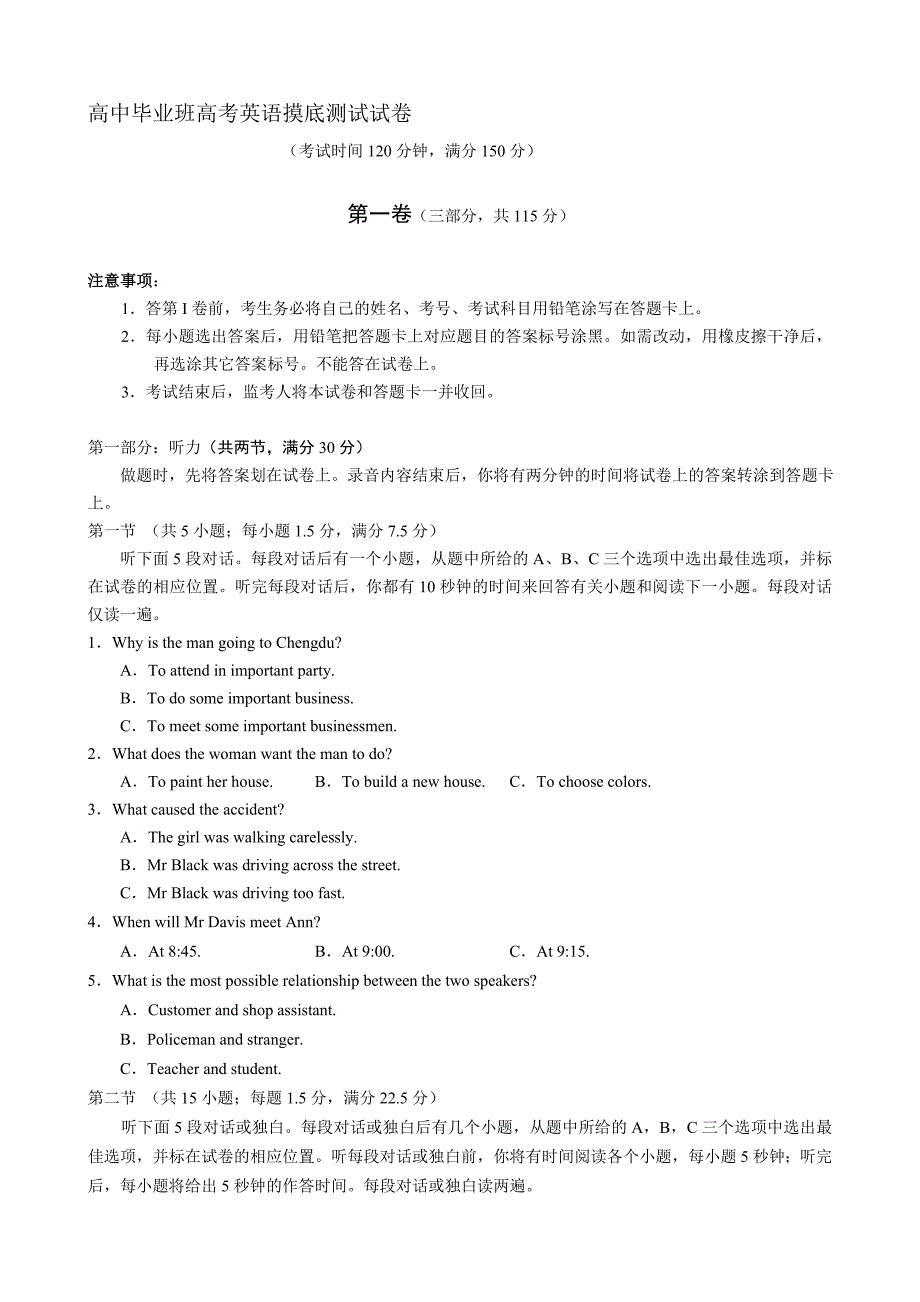 高考英语摸底测试试卷_第1页