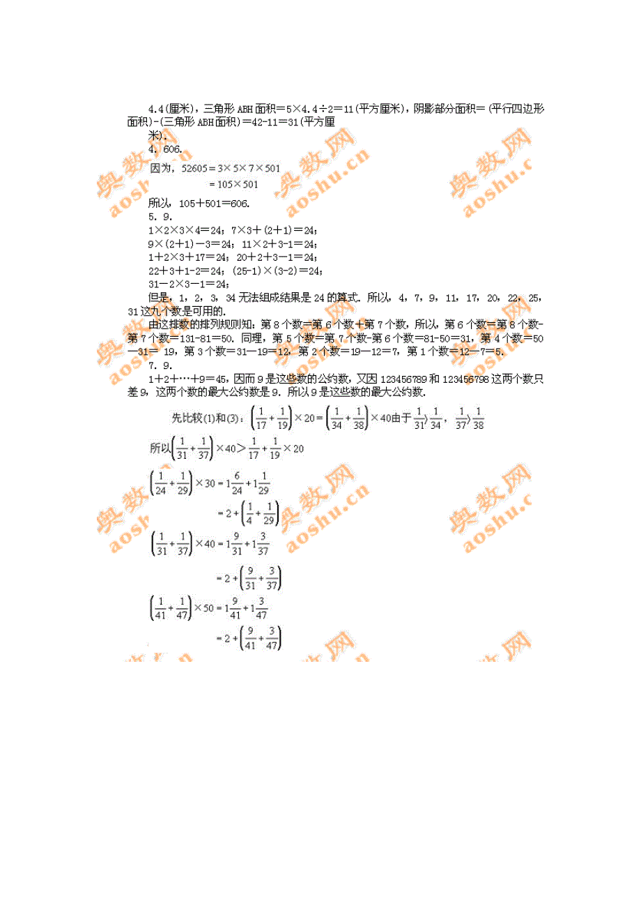 六年级数学试卷_第3页