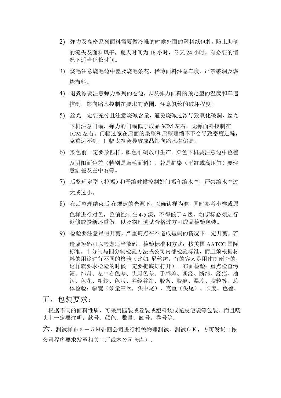 面料跟单程序及相关工作事宜_第2页