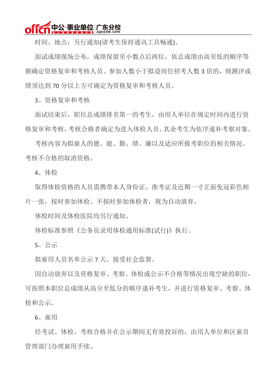 2015深圳人力资源局机关事业单位招考公告_第3页