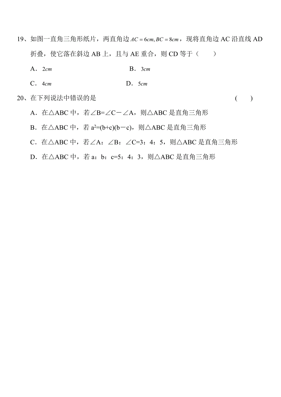 20111005勾股定理小练习_第3页