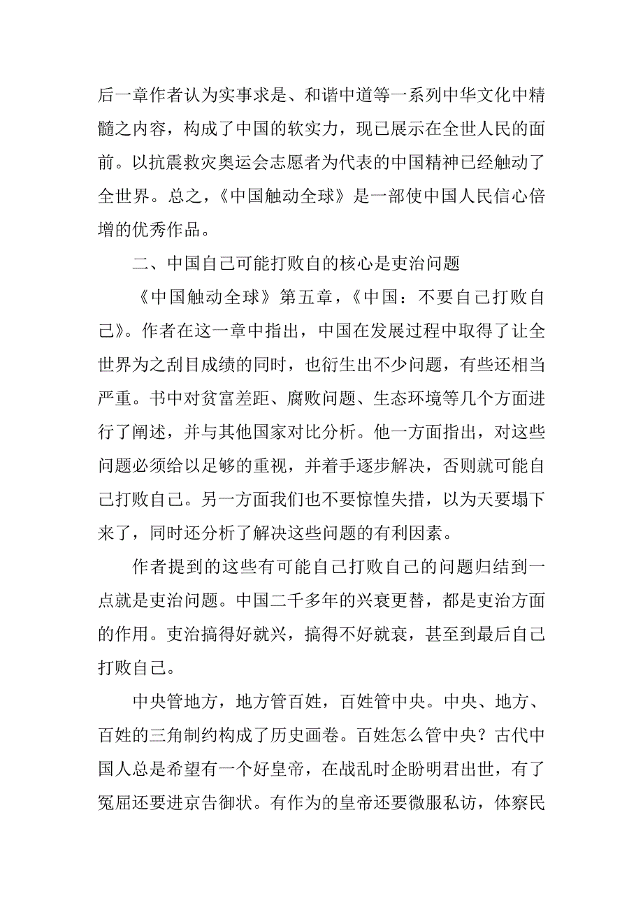 读中国触动全球心得感言_第3页