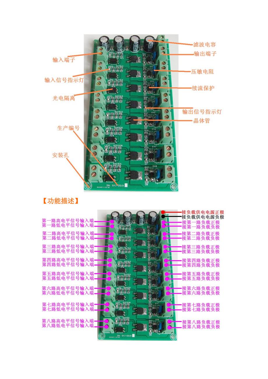 八路晶体管扩展控制板产品使用手册_第2页