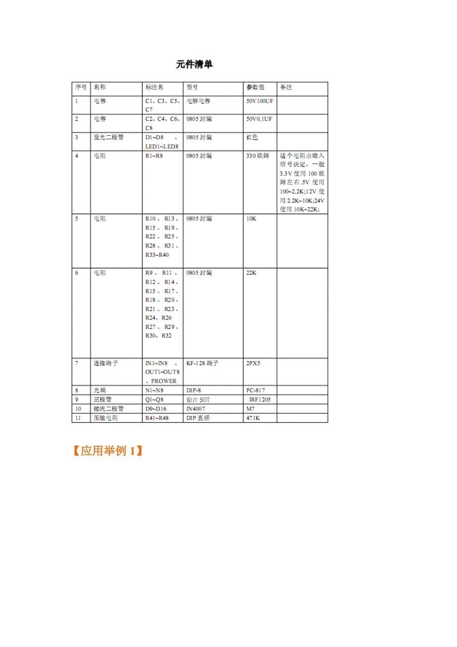 八路晶体管扩展控制板产品使用手册_第5页