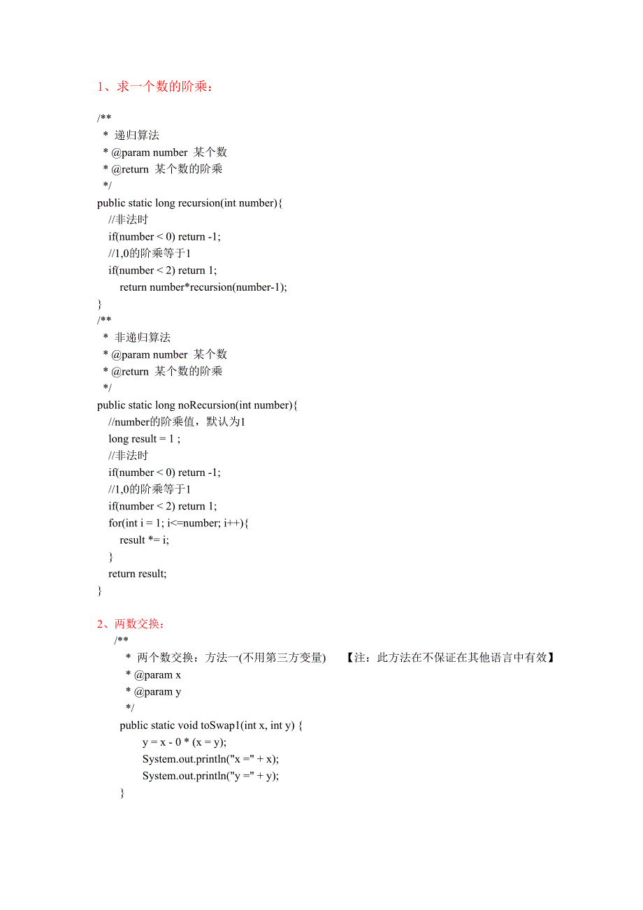 几道常用最新最基本的java笔试题目_第1页